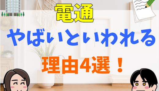 電通が嫌われる理由4選！やばいと言われる理由も解説。