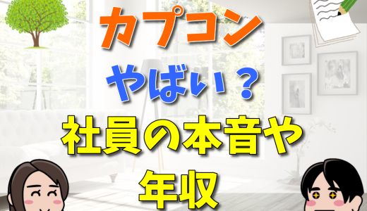 カプコンがやばいと言われる理由は離職者が多いから？年収が低い？評判を解説