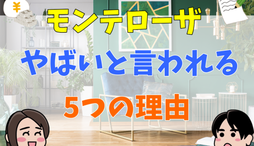 モンテローザがやばいと言われる5つの理由！つぶれるなどの噂や過酷な労働環境の実態とは