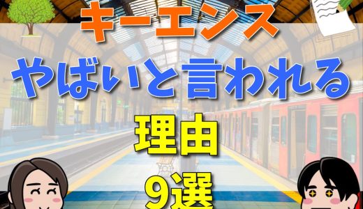 キーエンスはやばいと言われる理由。激務？怪しい？口コミと評判を調査