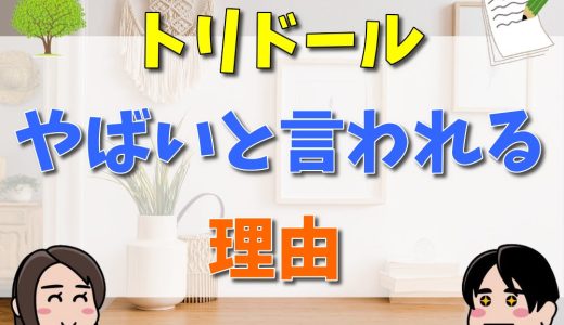 トリドールがやばいと言われる理由とは？