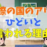 今際の国のアリスがひどい・つまらないと言われる理由5つ