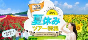 クラブツーリズム